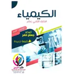 الکیمیاء